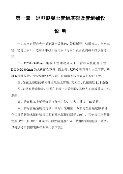 市政定额说明及计算规则排水册
