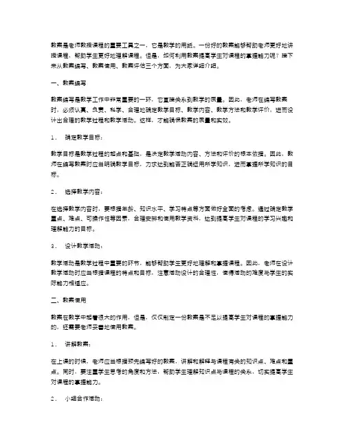 如何利用教案提高学生对课程的掌握能力？