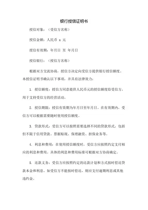 银行授信证明书