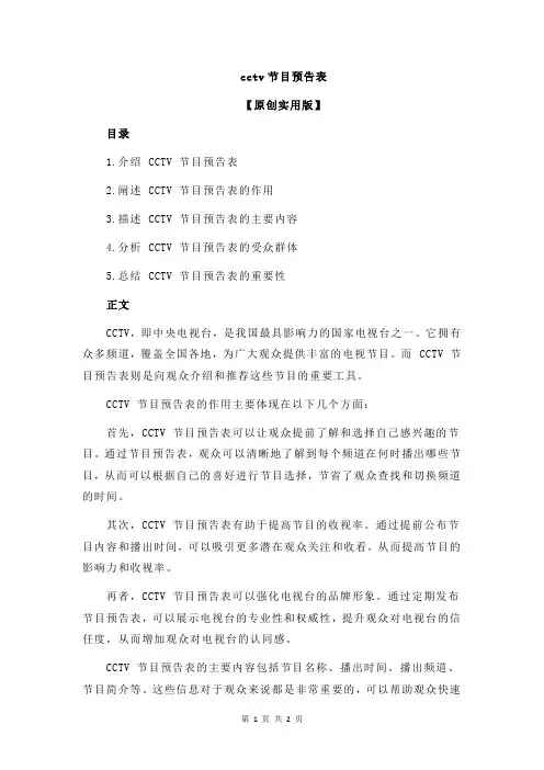 cctv节目预告表