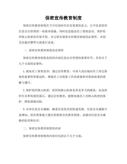 保密宣传教育制度