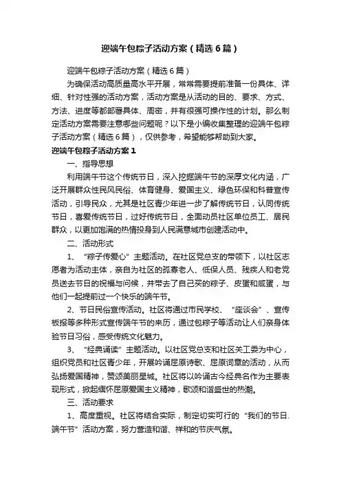 迎端午包粽子活动方案（精选6篇）