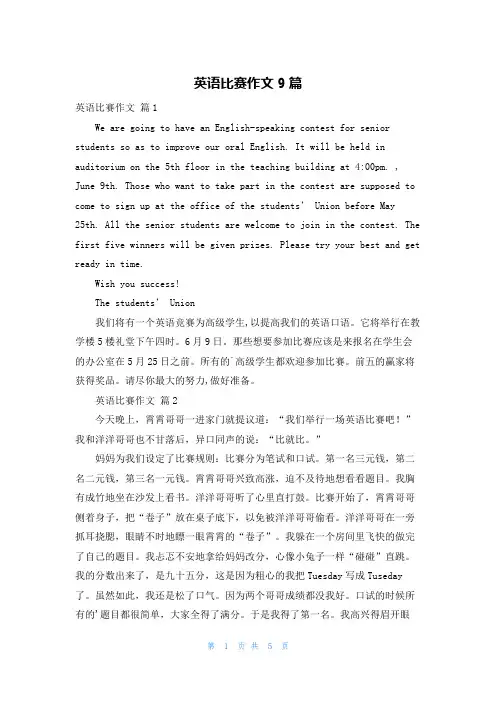 英语比赛作文9篇