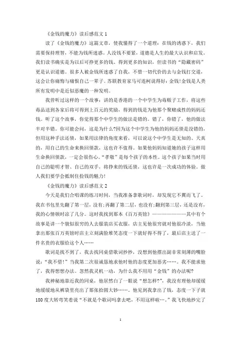 《金钱的魔力》读后感范文