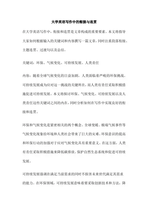 大学英语写作中的衔接与连贯