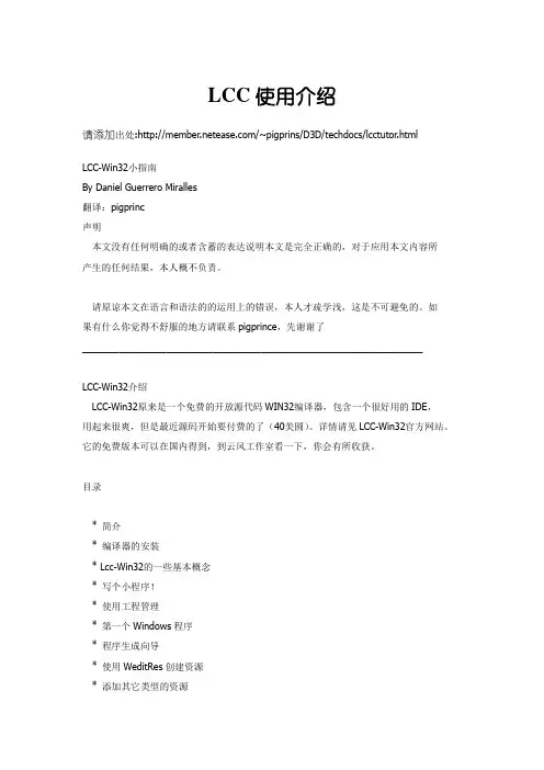 LCC使用介绍