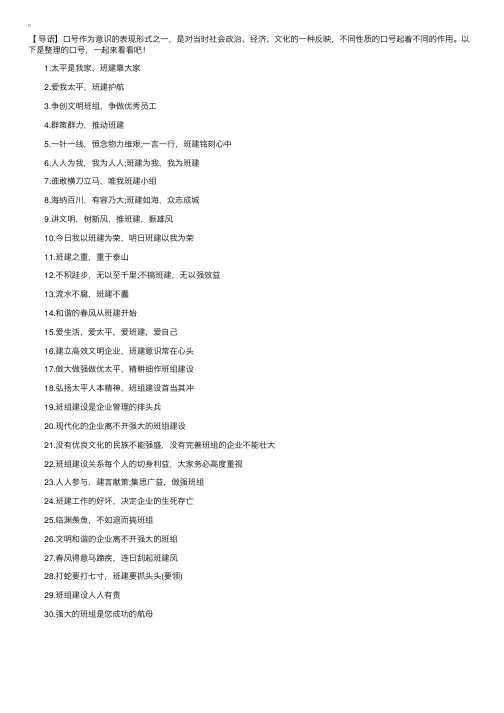 班组建设特色班组口号