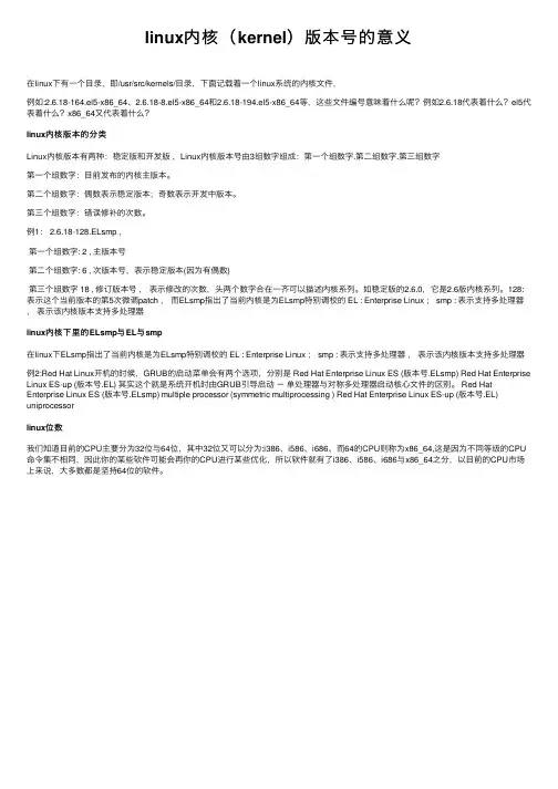 linux内核（kernel）版本号的意义