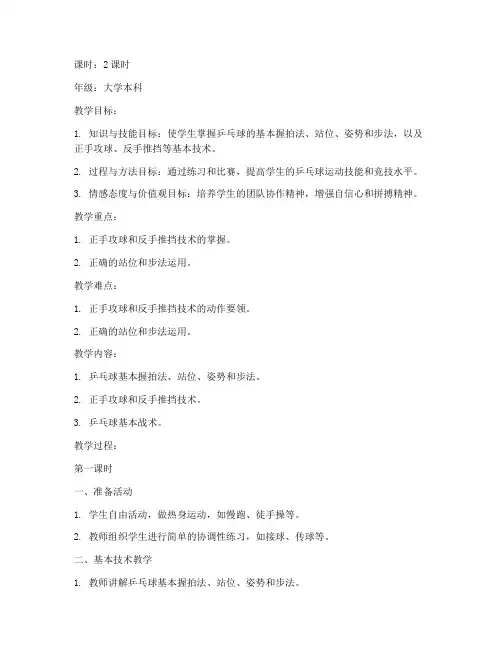 大学乒乓球课教案