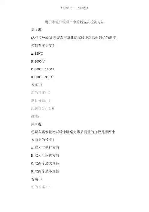 用于水泥和混凝土中的粉煤灰检测方法试卷