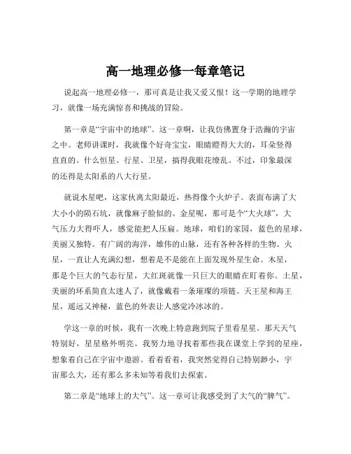 高一地理必修一每章笔记