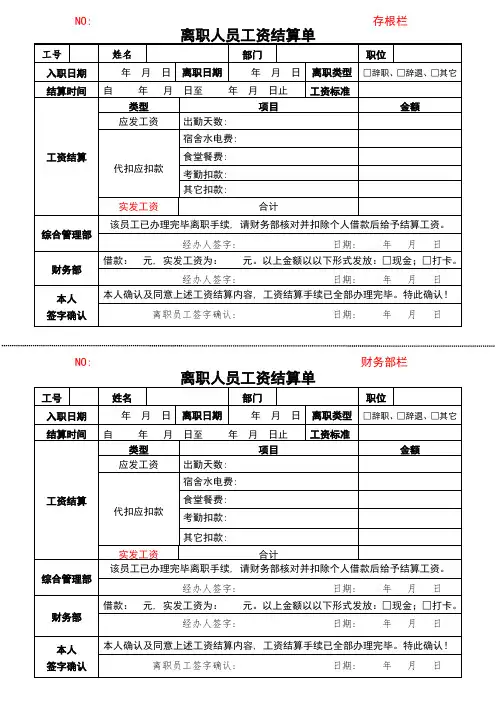 离职人员工资结算单