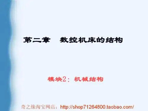 数控机床的主传动系统