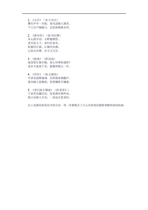 新春祝福古诗大全