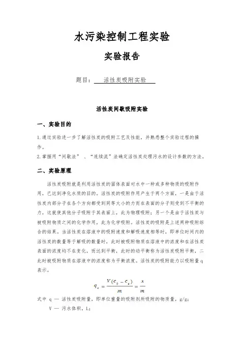 活性炭改性实验