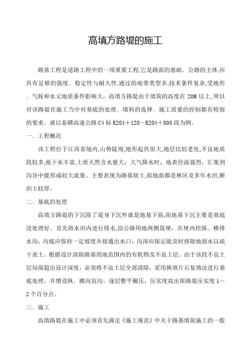 高填方路堤的施工