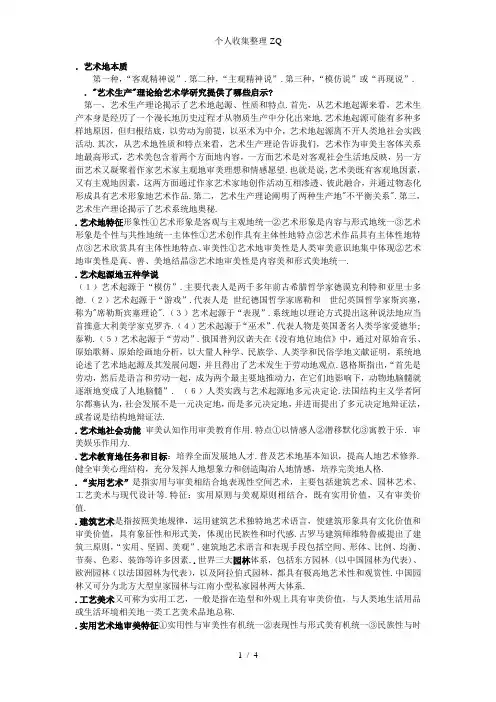 彭吉象编著《艺术学概论》考研核心笔记_呕血整理