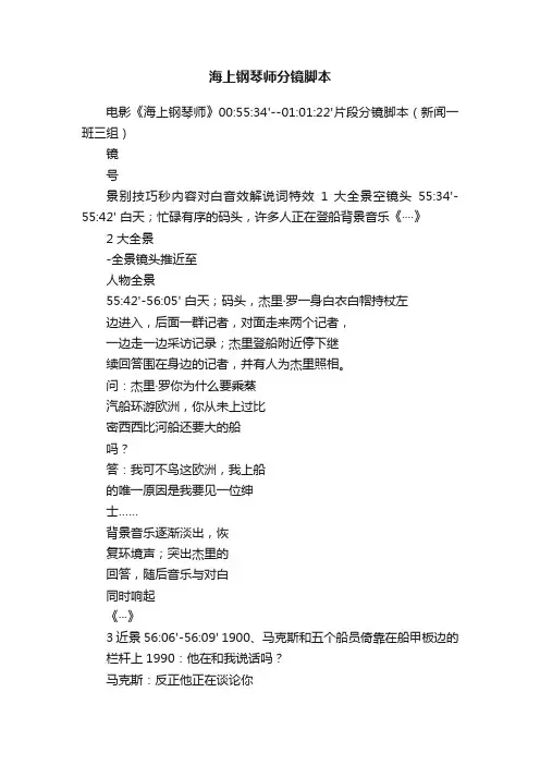 海上钢琴师分镜脚本