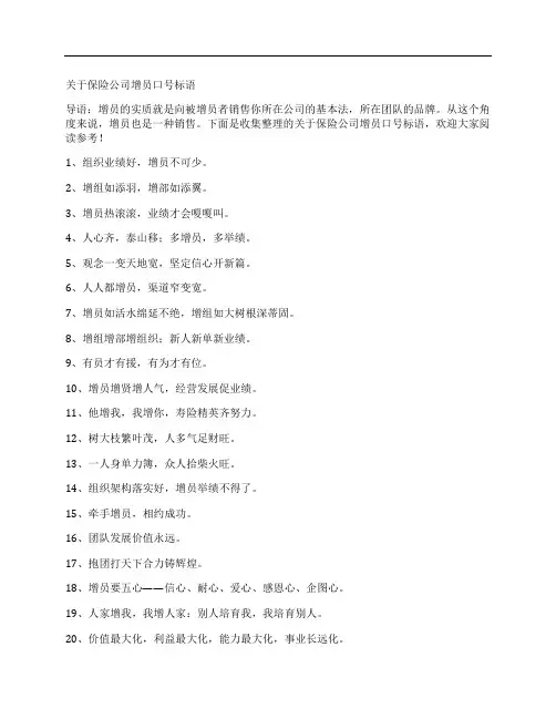 保险公司增员口号标语