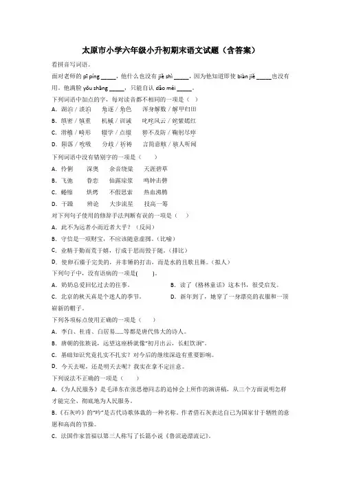 太原市小学六年级小升初期末语文试题(含答案)