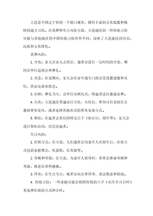 大连丧葬 生日风俗
