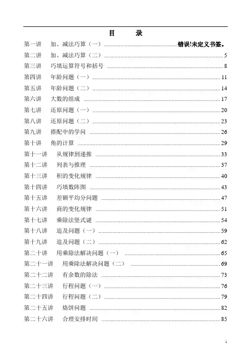 四年级奥数教材秋季优能版