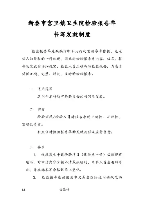 检验科报告单书写发放制度