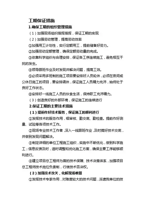 工期保证措施