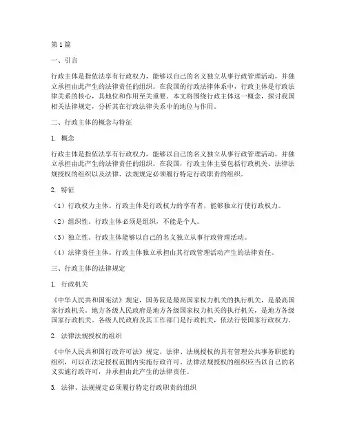 行政主体_法律规定(3篇)