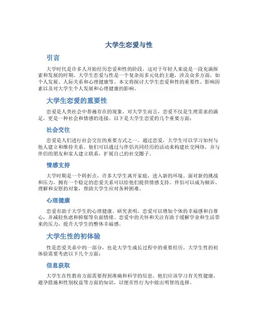 大学生恋爱与性