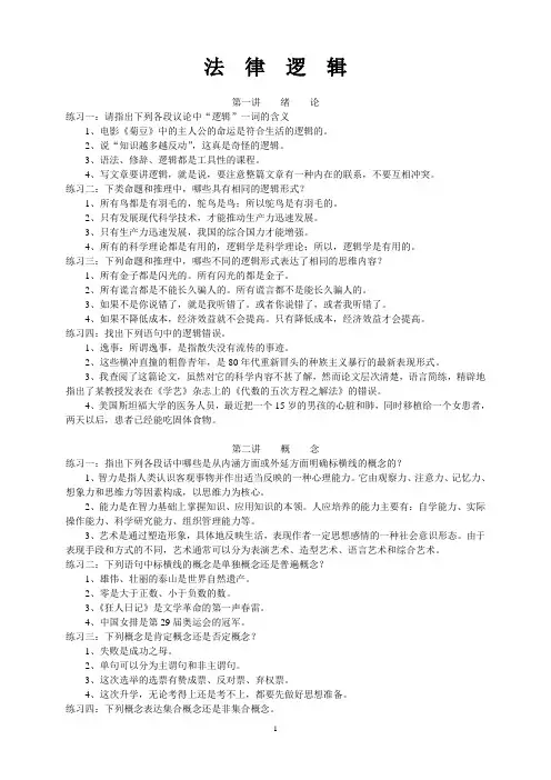 法律逻辑(习题)