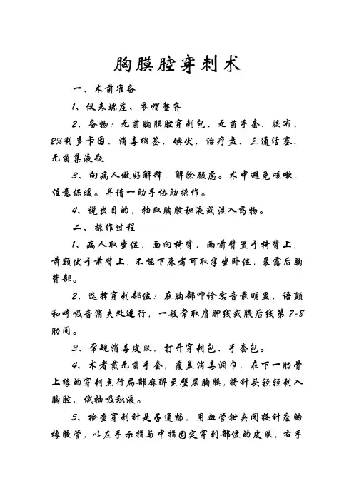 4种穿刺术
