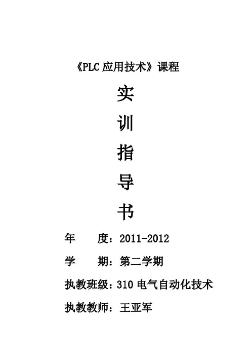 PLC,实训指导书