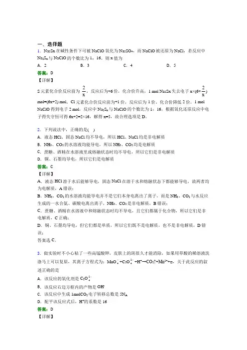 上海同济大学实验学校高中化学必修一第一章《物质及其变化》阶段练习(培优专题)