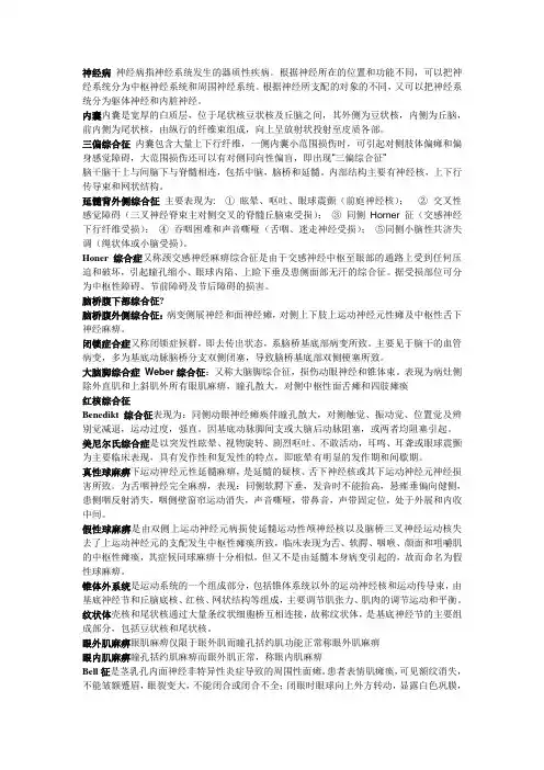 神经病学考试复习重点知识总结