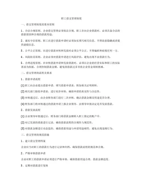 职工借支管理制度