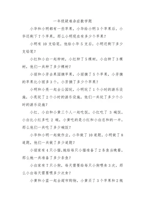 一年级疑难杂症数学题