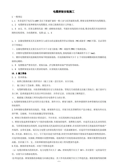 电缆桥架线槽安装规范工艺施工图