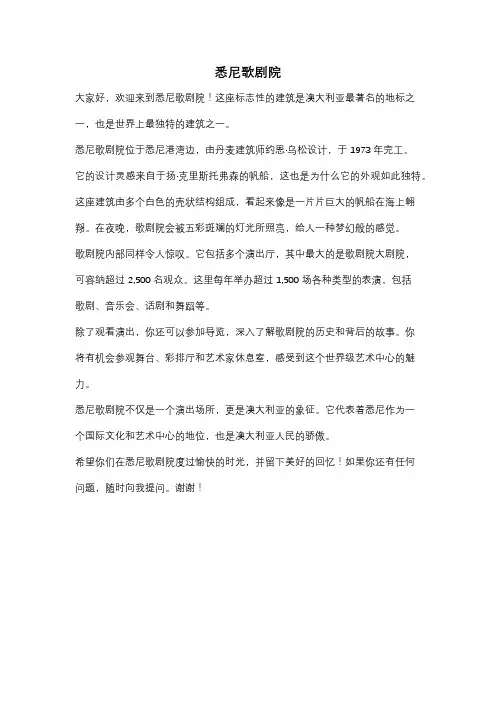 悉尼歌剧院