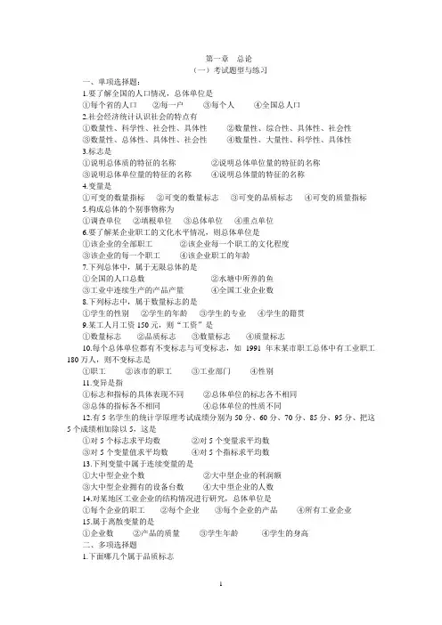 统计学原理题库1