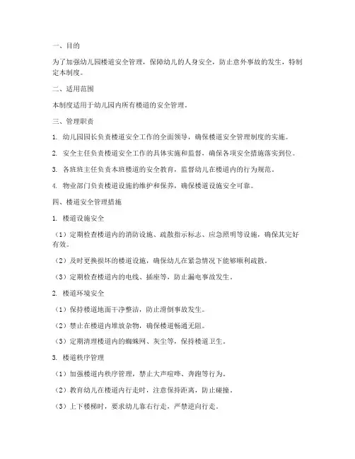 幼儿园楼道安全管理制度