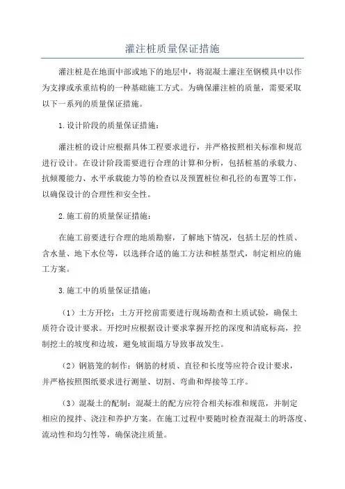 灌注桩质量保证措施