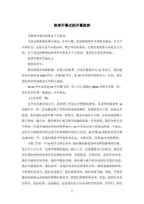秋季开幕式的开幕致辞_3