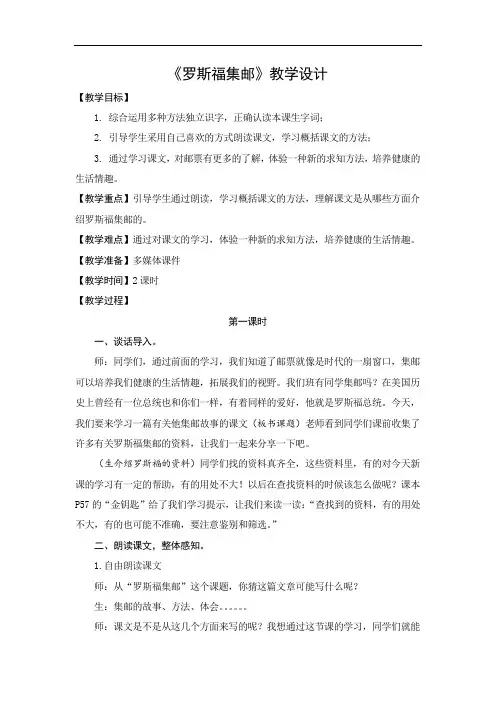 教学设计2：罗斯福集邮