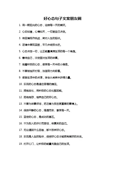 好心态句子文案朋友圈