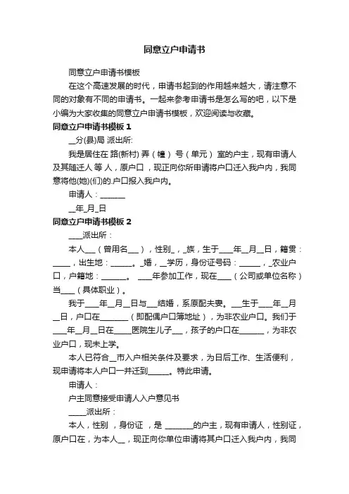 同意立户申请书模板