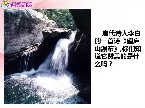 s版三年级上册语文14《庐山的云雾》课件解析
