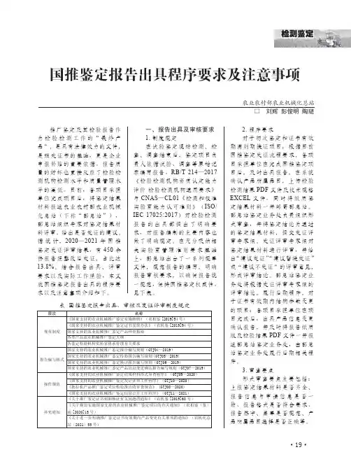 国推鉴定报告出具程序要求及注意事项