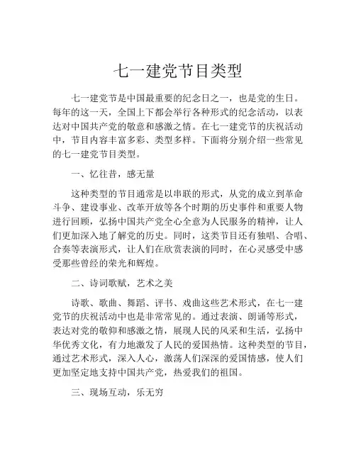 七一建党节目类型