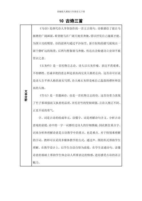 部编版人教版六年级语文下册《10古诗三首》精品教案教学设计小学优秀公开课1
